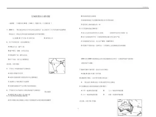 高中区域地理综合测试题