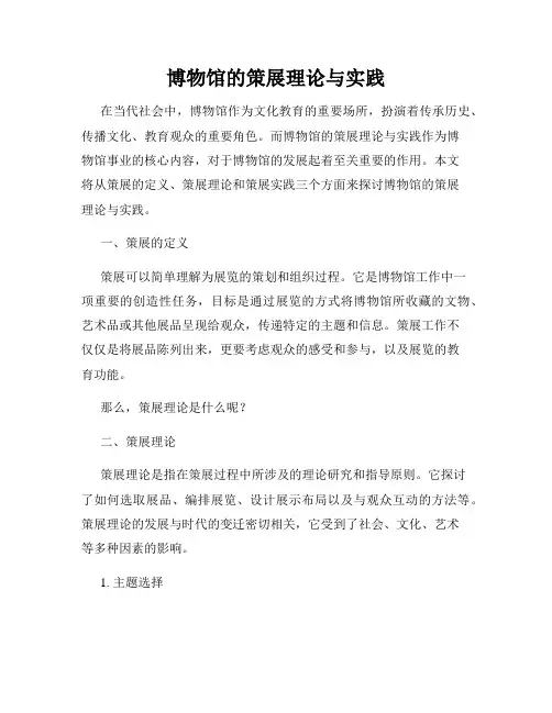 博物馆的策展理论与实践