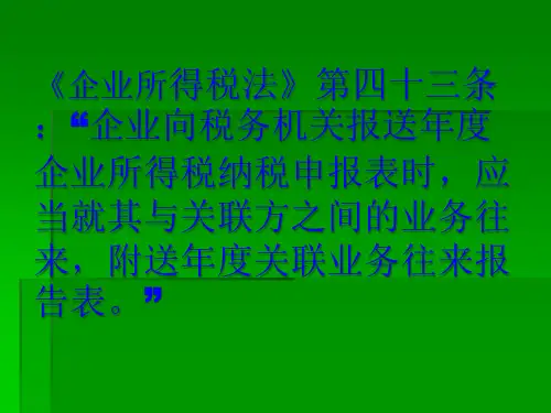 企业关联业务往来报告表buqh