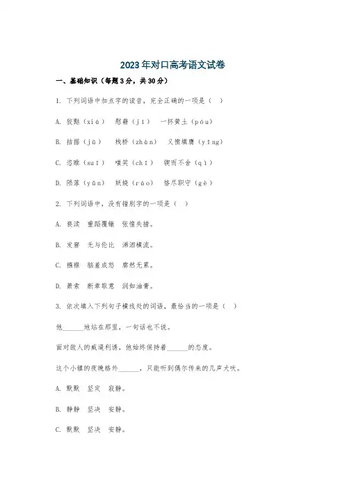 2023年对口高考语文试卷