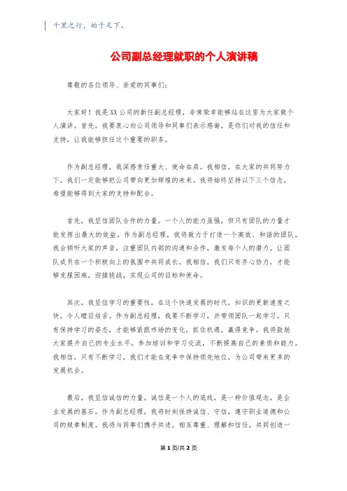 公司副总经理就职的个人演讲稿