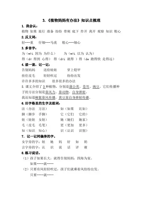 植物妈妈有办法