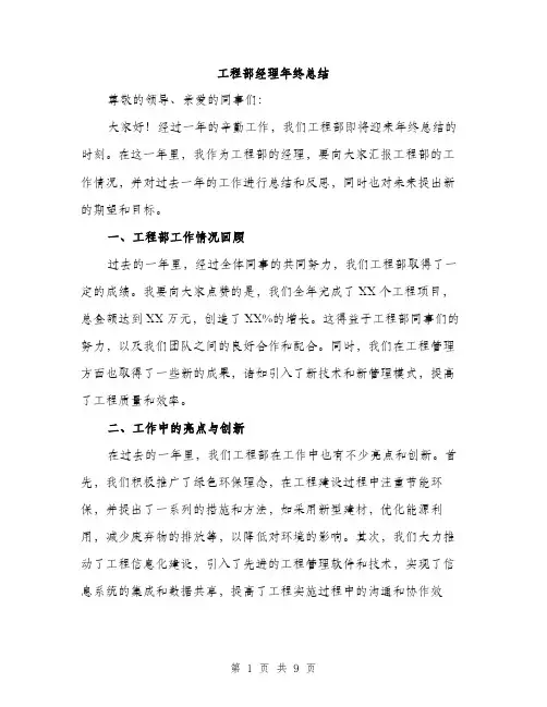 工程部经理年终总结