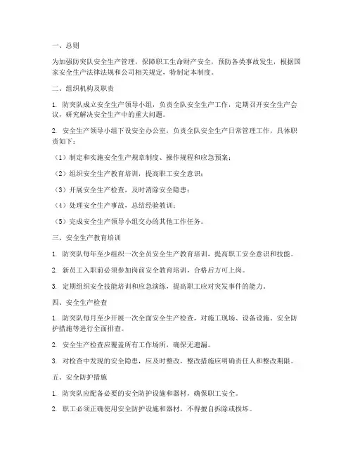 防突队安全管理制度