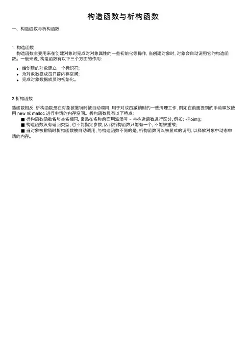 构造函数与析构函数