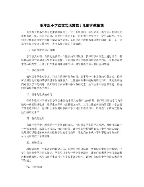低年级小学语文实现寓教于乐的有效做法