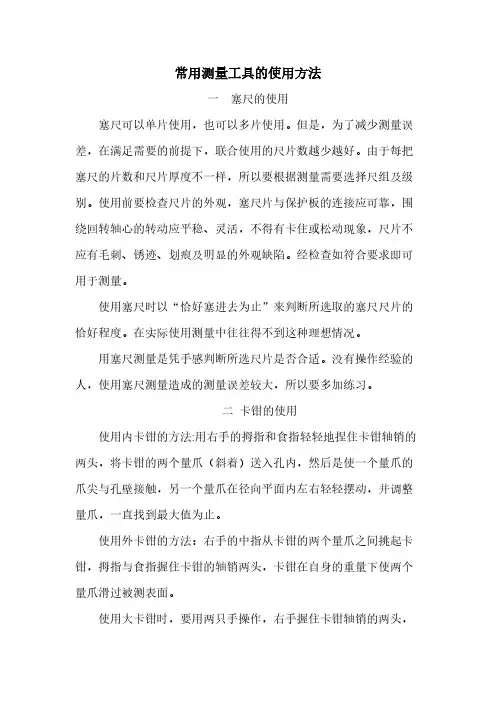 常用测量工具的使用方法