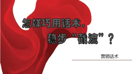 银行营销技巧培训