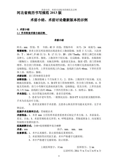 术前小结、术前讨论版本的规范及示例