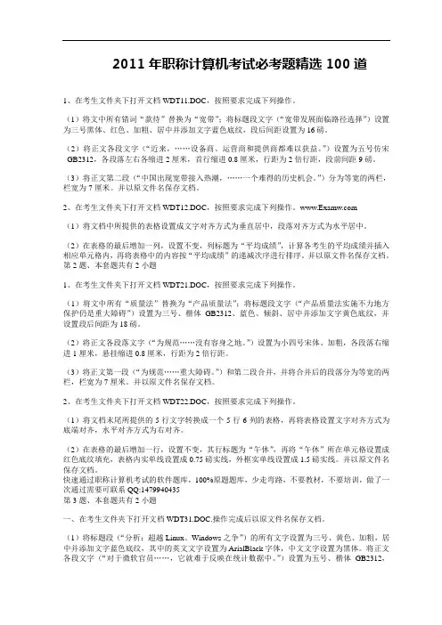 2011年职称计算机题库精选