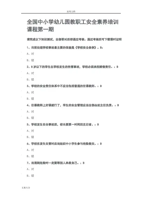 安全系统素养培训72题问题详解解析汇报