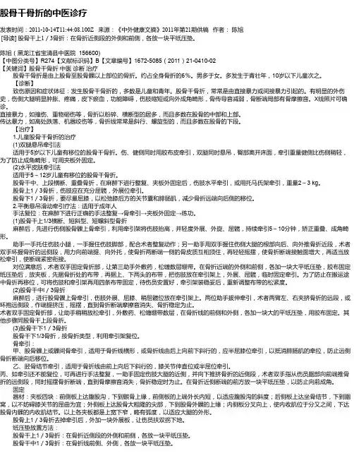 股骨干骨折的中医诊疗