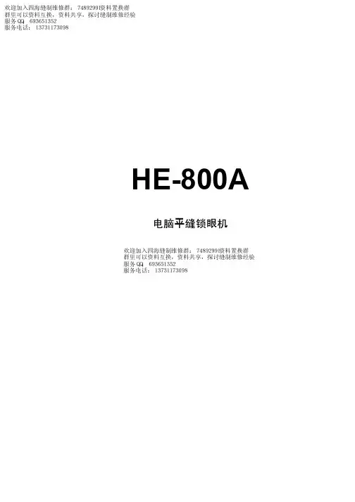 ~$兄弟HE-800A说明书子轩上传(1)