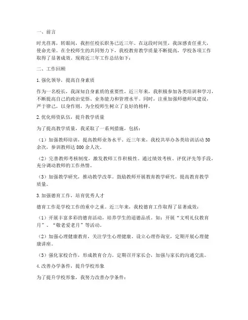 校长个人近三年工作总结
