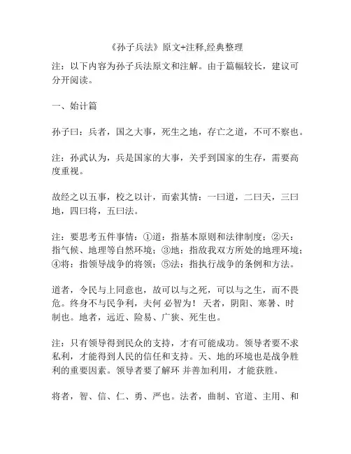 《孙子兵法》原文+注释,经典整理