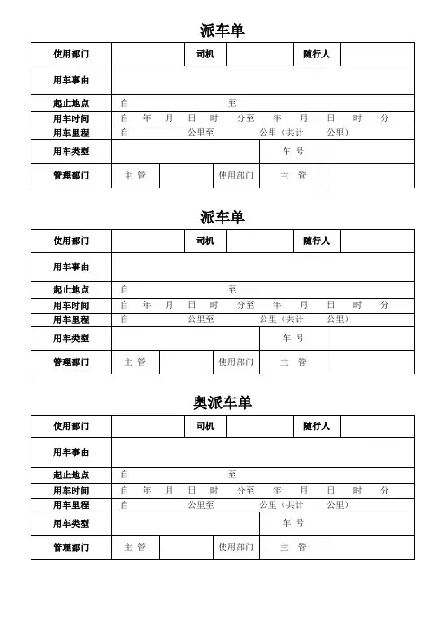 公司派车单