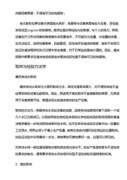药厂有关清洁验证