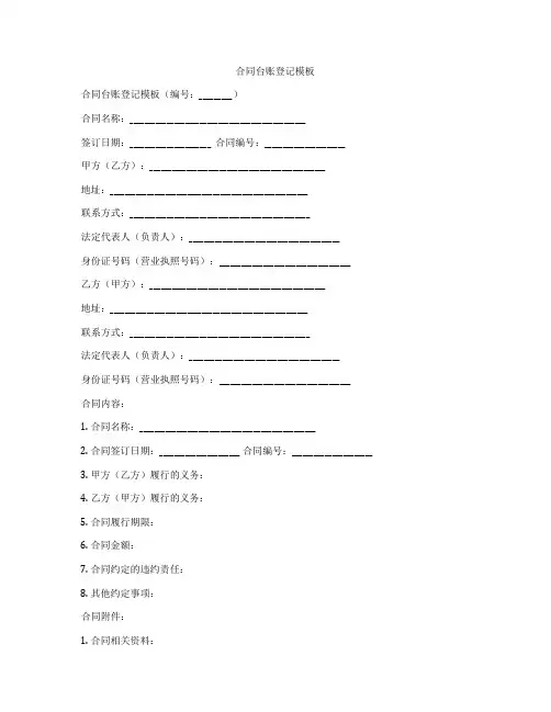 合同台账登记模板
