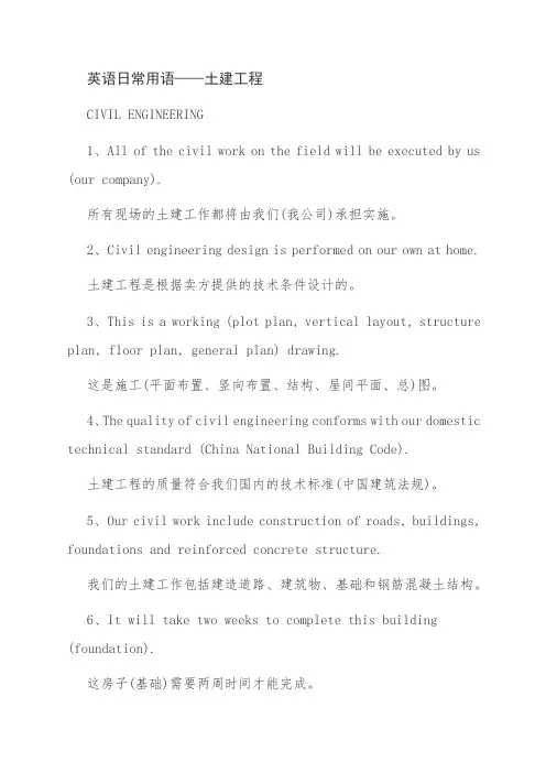 英语日常用语——土建工程