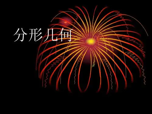 分形几何