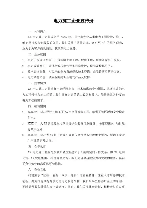 电力施工企业宣传册