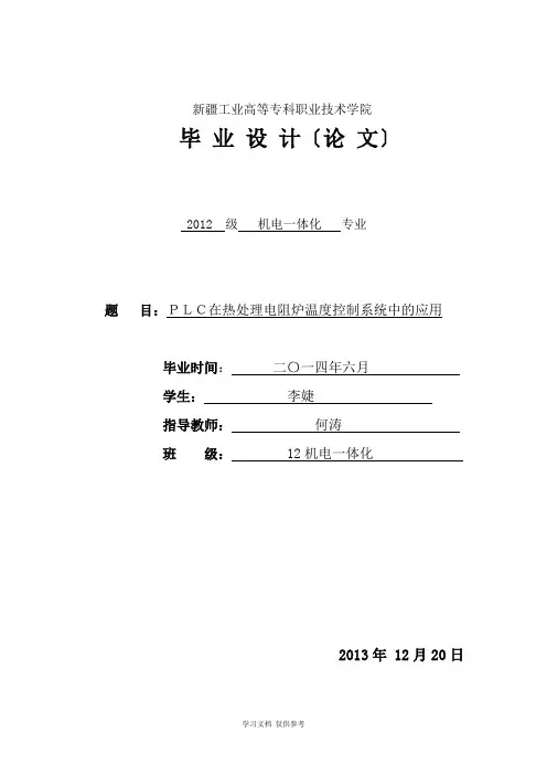 PLC在热处理电阻炉温度控制系统设计中的应用