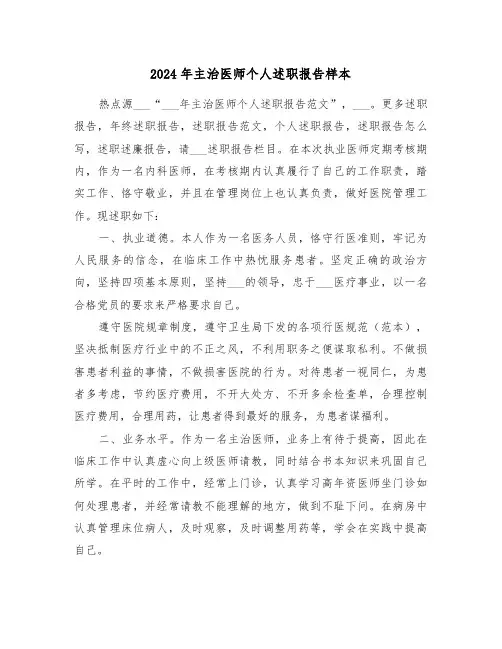 2024年主治医师个人述职报告样本（4篇）