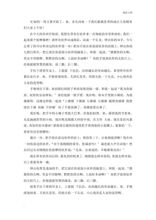 培训早会按摩操