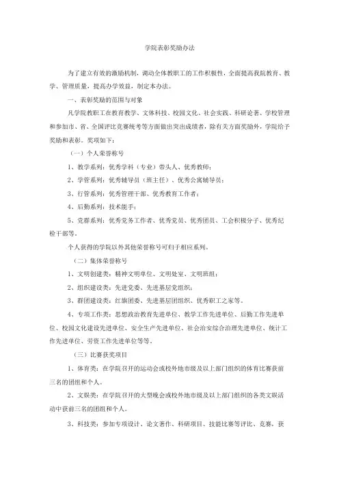 学院表彰奖励办法