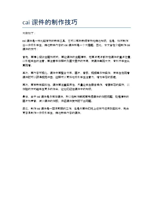 cai课件的制作技巧