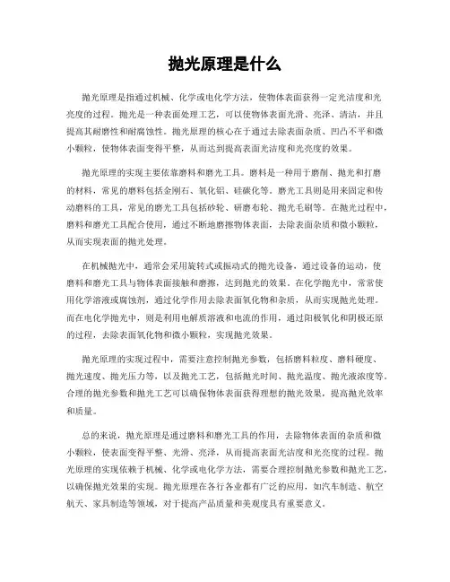 抛光原理是什么