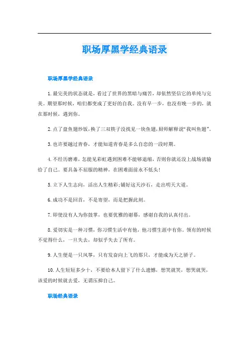 职场厚黑学经典语录