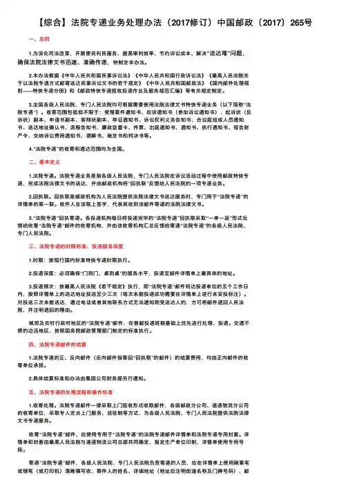【综合】法院专递业务处理办法（2017修订）中国邮政〔2017〕265号