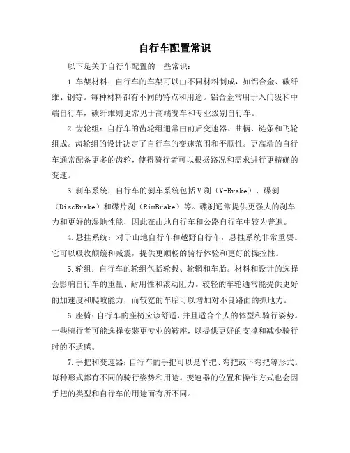 自行车配置常识