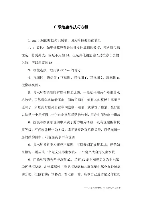 广联达操作技巧心得