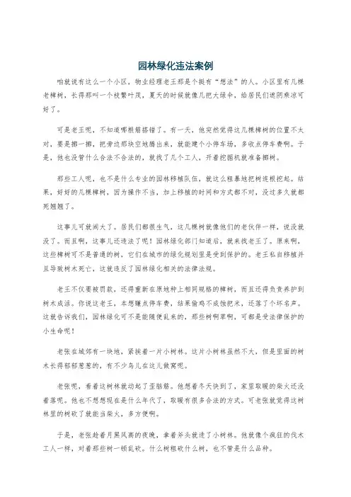 园林绿化违法案例