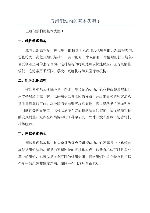 五组织结构的基本类型1