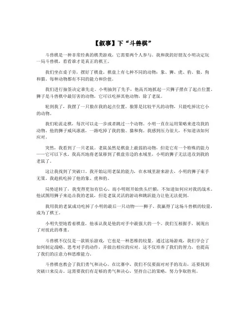 【叙事】下“斗兽棋”