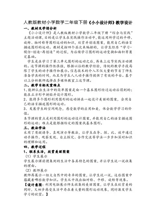 小小设计师(教案)二年级下册数学人教版