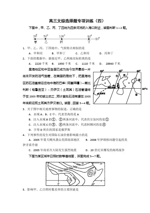 高三文综复习选择题专项训练4