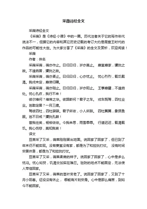 采薇诗经全文