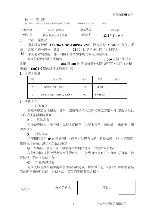 桥面调平层技术交底