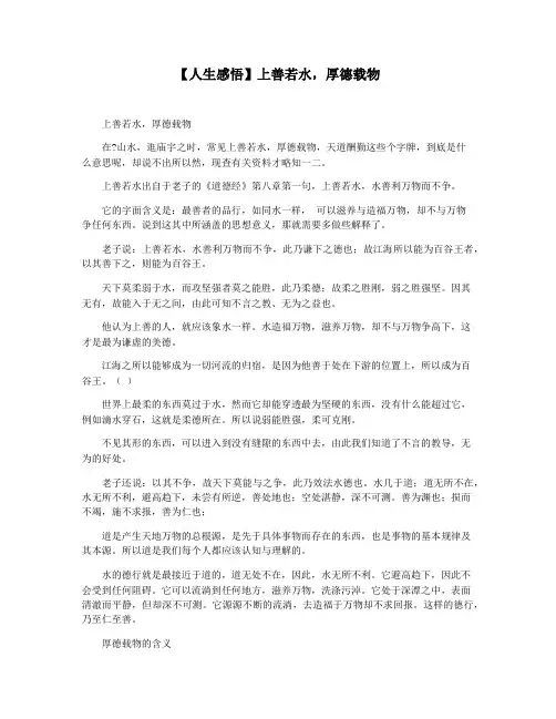 【人生感悟】上善若水,厚德载物