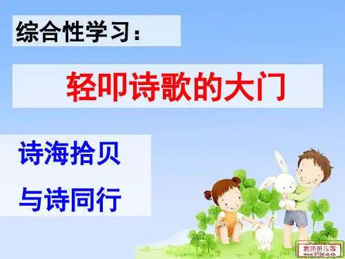 人教版六年级语文上册第六单元诗海拾贝精品PPT课件