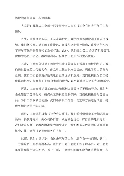 工会换届五年工作报告
