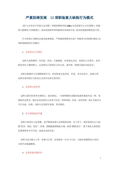 严重阻碍发展12项职场重大缺陷行为模式