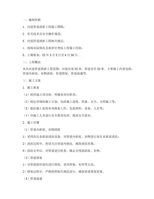 河道管道清淤工程施工方案