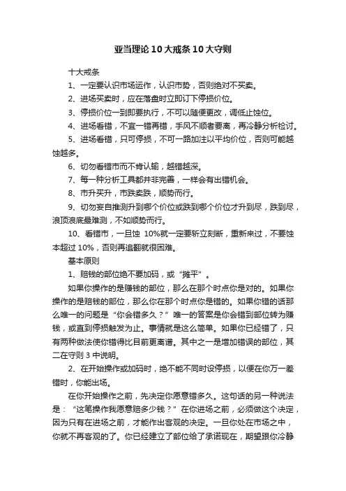 亚当理论10大戒条10大守则