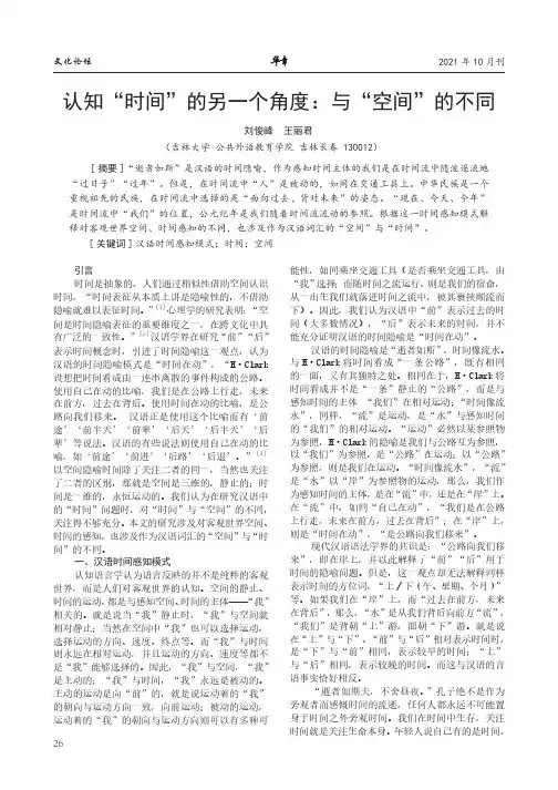 认知“时间”的另一个角度:与“空间”的不同