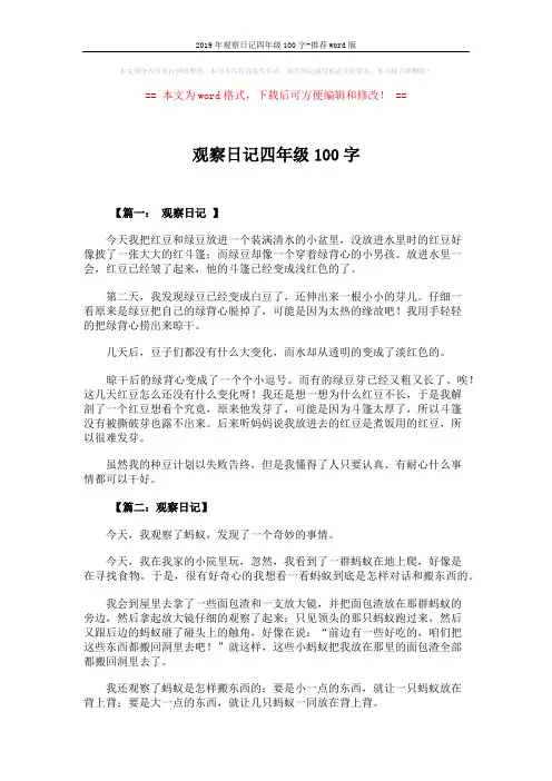 2019年观察日记四年级100字-推荐word版 (5页)